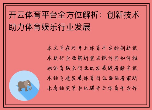 开云体育平台全方位解析：创新技术助力体育娱乐行业发展