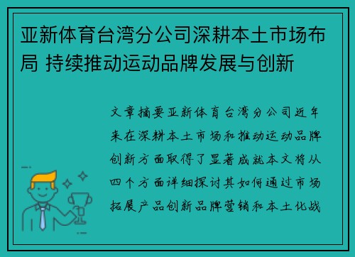 亚新体育台湾分公司深耕本土市场布局 持续推动运动品牌发展与创新