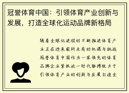 冠誉体育中国：引领体育产业创新与发展，打造全球化运动品牌新格局