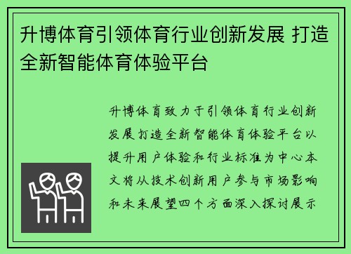 升博体育引领体育行业创新发展 打造全新智能体育体验平台