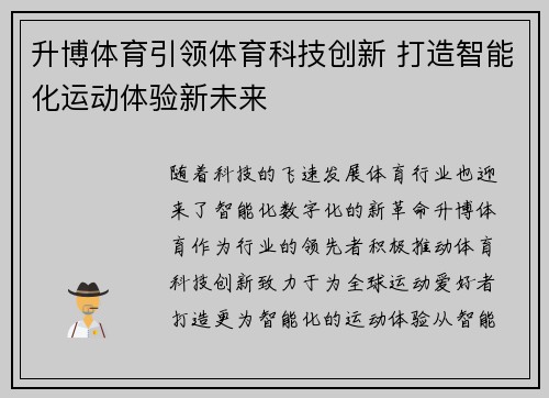 升博体育引领体育科技创新 打造智能化运动体验新未来