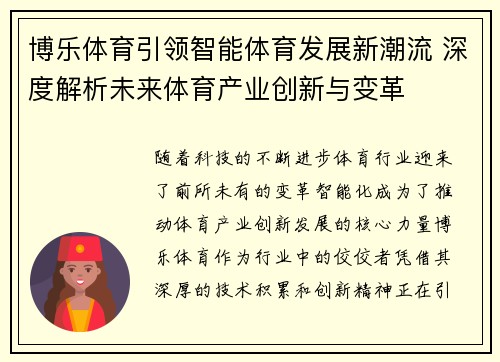 博乐体育引领智能体育发展新潮流 深度解析未来体育产业创新与变革