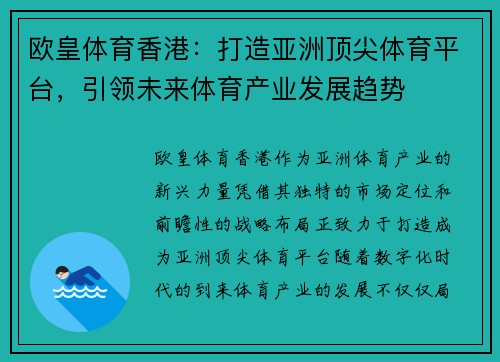 欧皇体育香港：打造亚洲顶尖体育平台，引领未来体育产业发展趋势