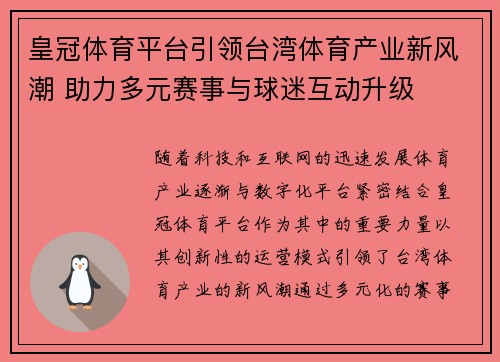 皇冠体育平台引领台湾体育产业新风潮 助力多元赛事与球迷互动升级