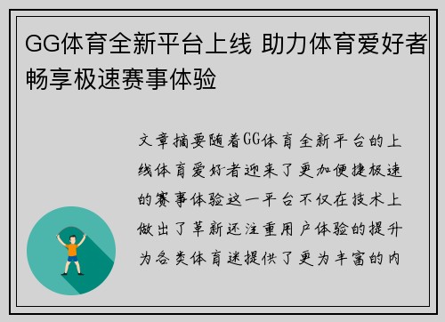 GG体育全新平台上线 助力体育爱好者畅享极速赛事体验