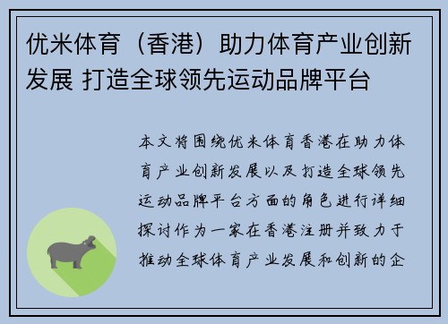 优米体育（香港）助力体育产业创新发展 打造全球领先运动品牌平台