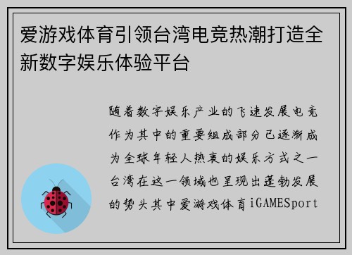 爱游戏体育引领台湾电竞热潮打造全新数字娱乐体验平台