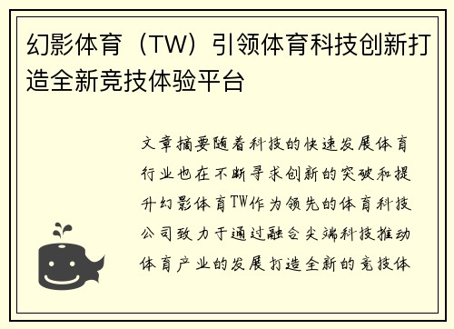幻影体育（TW）引领体育科技创新打造全新竞技体验平台
