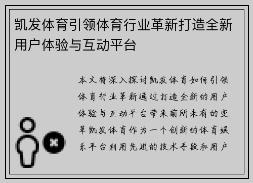 凯发体育引领体育行业革新打造全新用户体验与互动平台