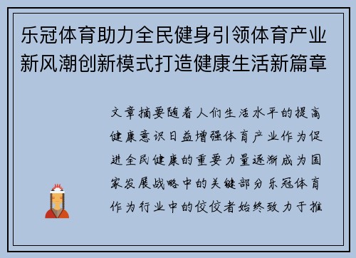 乐冠体育助力全民健身引领体育产业新风潮创新模式打造健康生活新篇章