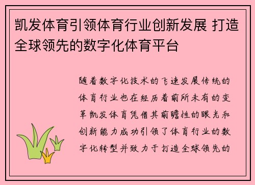 凯发体育引领体育行业创新发展 打造全球领先的数字化体育平台