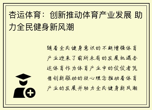 杏运体育：创新推动体育产业发展 助力全民健身新风潮