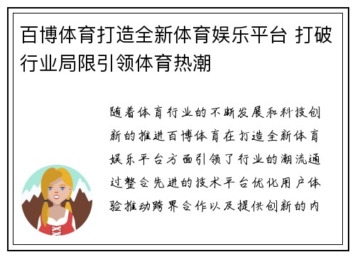 百博体育打造全新体育娱乐平台 打破行业局限引领体育热潮