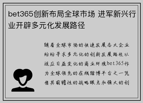 bet365创新布局全球市场 进军新兴行业开辟多元化发展路径