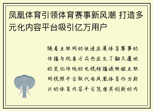 凤凰体育引领体育赛事新风潮 打造多元化内容平台吸引亿万用户